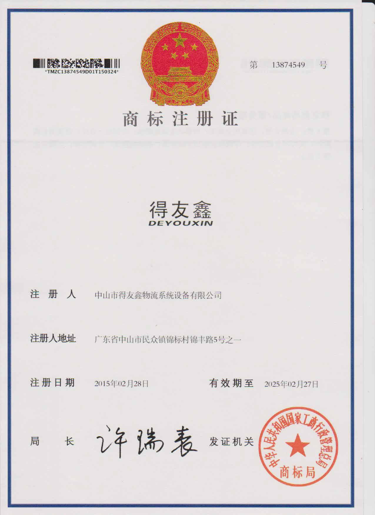澳门金威尼斯游戏商标注册证书